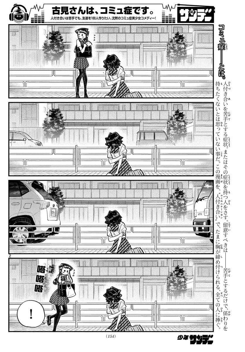 《古见同学有交流障碍症》漫画最新章节第196话免费下拉式在线观看章节第【20】张图片