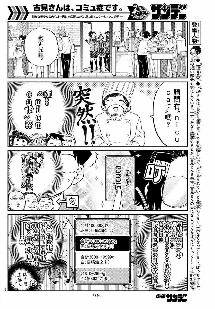 《古见同学有交流障碍症》漫画最新章节第139话 交流是突然免费下拉式在线观看章节第【8】张图片