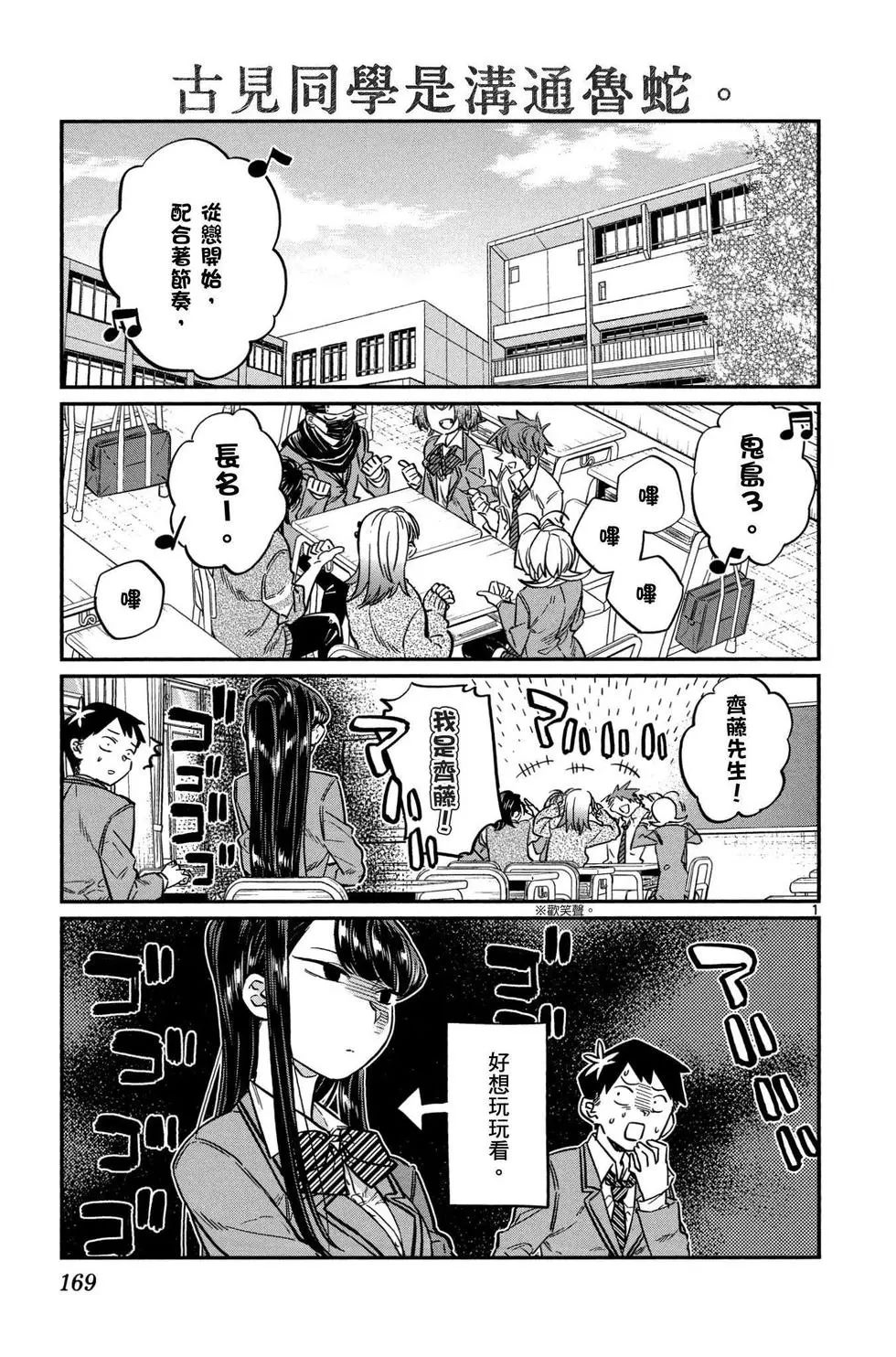 《古见同学有交流障碍症》漫画最新章节第1卷免费下拉式在线观看章节第【170】张图片