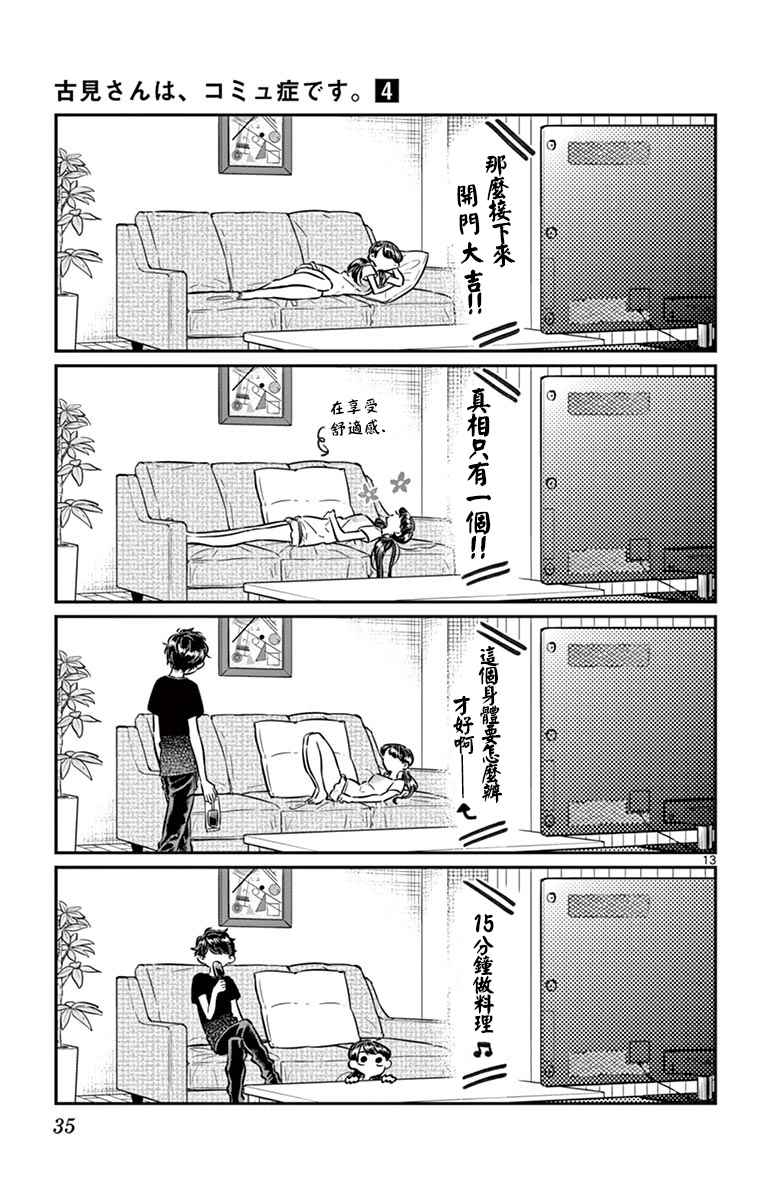 《古见同学有交流障碍症》漫画最新章节第49话 是很热的日子免费下拉式在线观看章节第【13】张图片