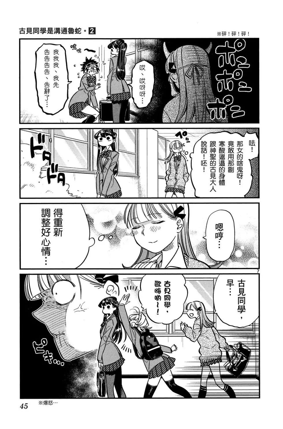 《古见同学有交流障碍症》漫画最新章节第2卷免费下拉式在线观看章节第【46】张图片