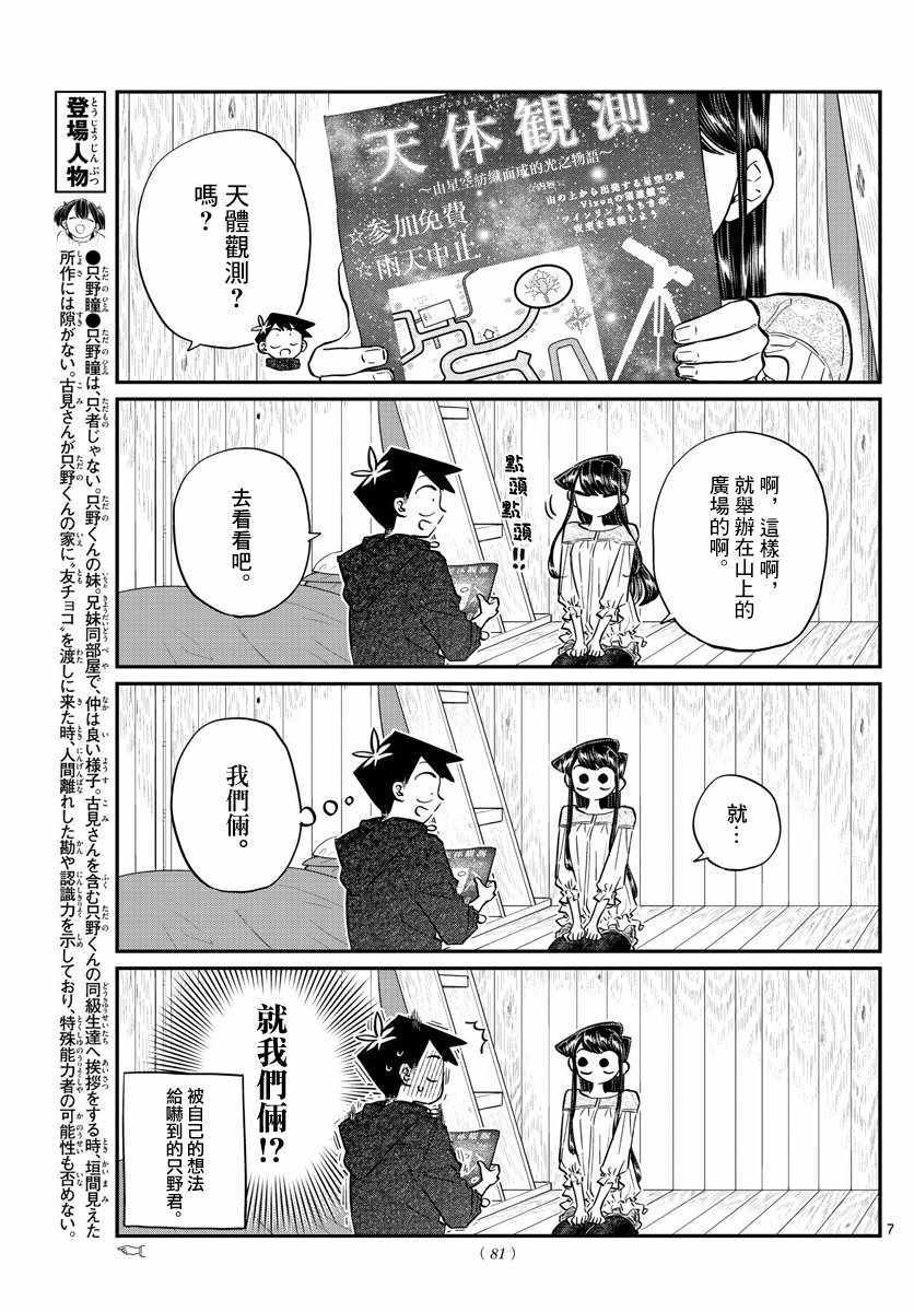 《古见同学有交流障碍症》漫画最新章节第145话 是星星免费下拉式在线观看章节第【7】张图片