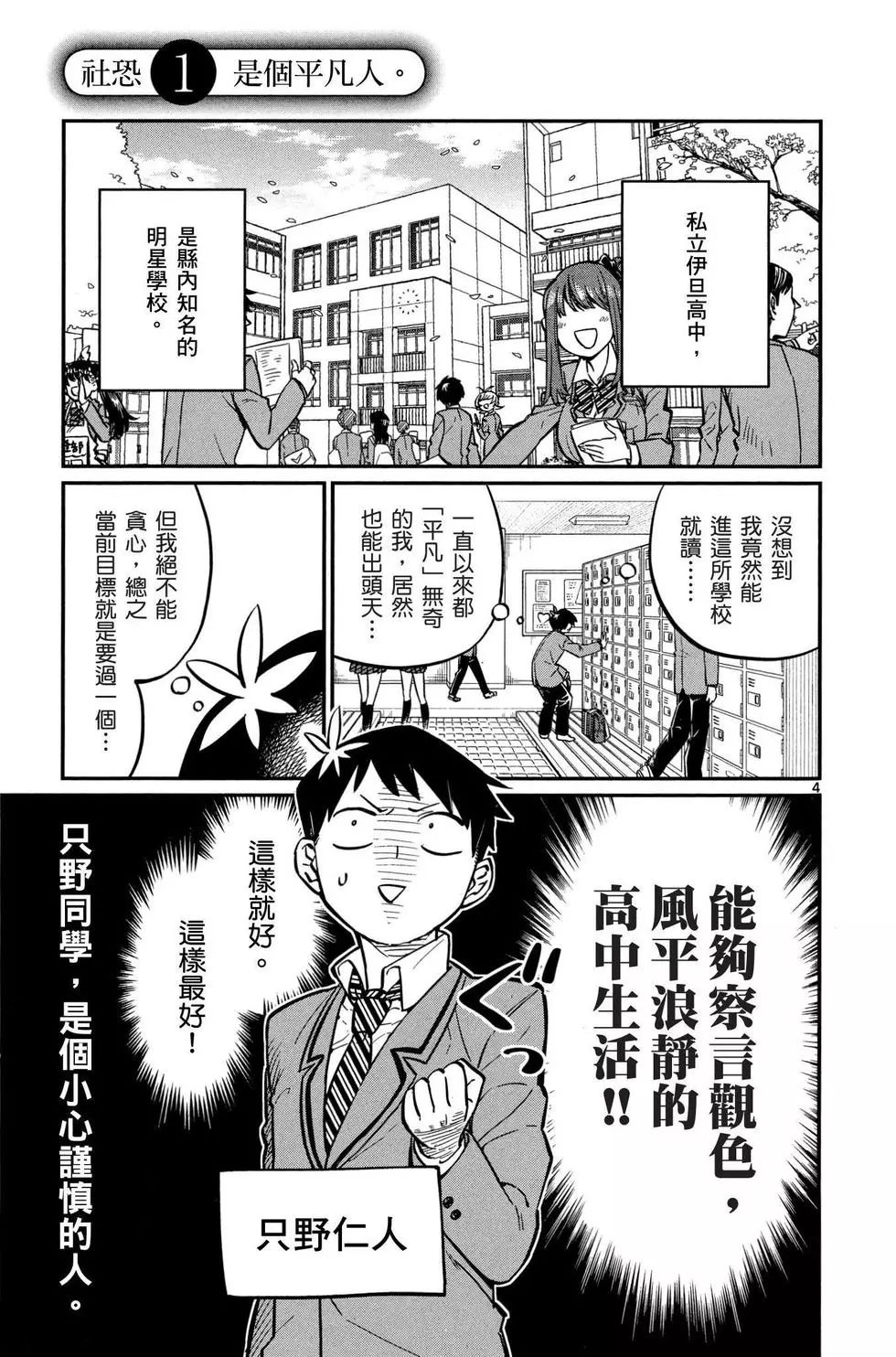 《古见同学有交流障碍症》漫画最新章节第1卷免费下拉式在线观看章节第【8】张图片