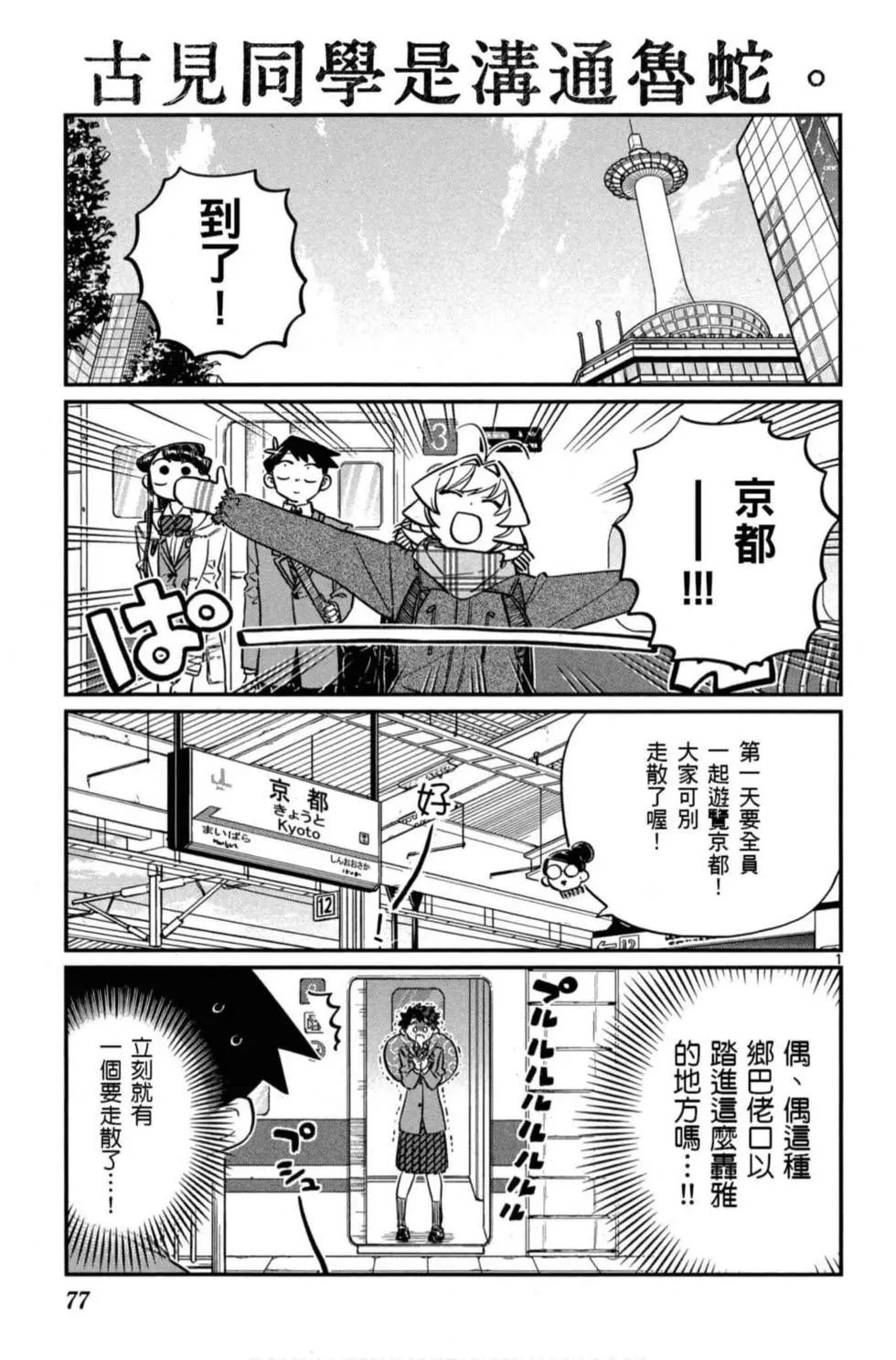 《古见同学有交流障碍症》漫画最新章节第8卷免费下拉式在线观看章节第【78】张图片