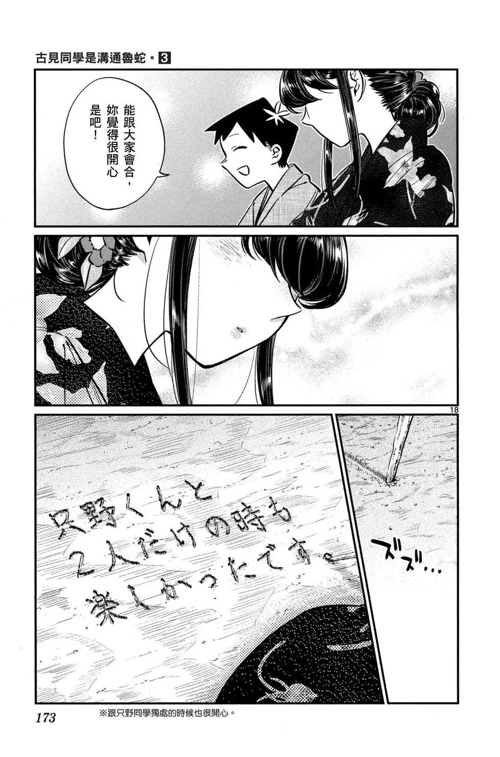 《古见同学有交流障碍症》漫画最新章节第3卷免费下拉式在线观看章节第【174】张图片