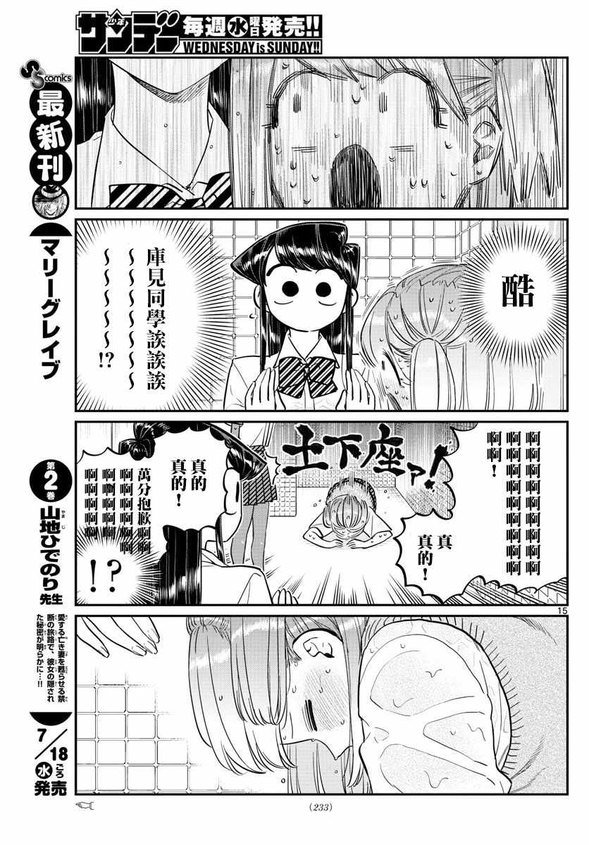 《古见同学有交流障碍症》漫画最新章节第151话 是汗。免费下拉式在线观看章节第【9】张图片