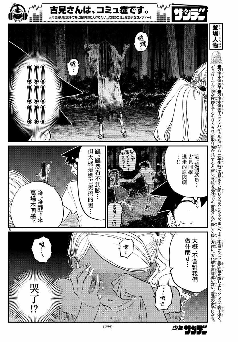 《古见同学有交流障碍症》漫画最新章节第181话 是试胆大会2免费下拉式在线观看章节第【6】张图片