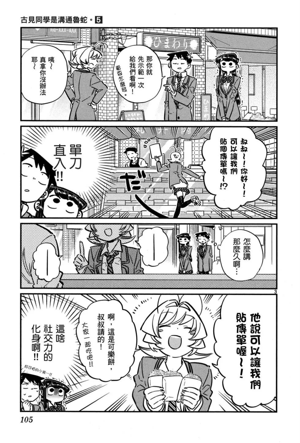 《古见同学有交流障碍症》漫画最新章节第5卷免费下拉式在线观看章节第【106】张图片