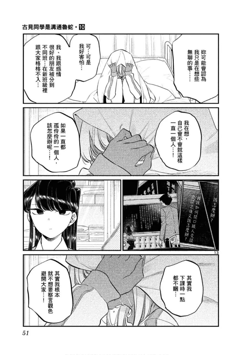 《古见同学有交流障碍症》漫画最新章节第10卷免费下拉式在线观看章节第【52】张图片