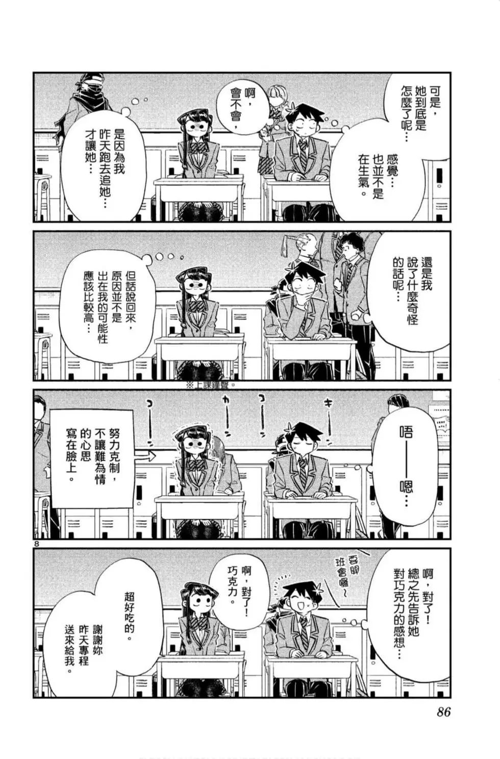 《古见同学有交流障碍症》漫画最新章节第9卷免费下拉式在线观看章节第【87】张图片