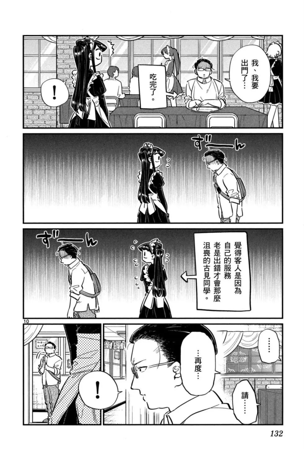 《古见同学有交流障碍症》漫画最新章节第5卷免费下拉式在线观看章节第【133】张图片