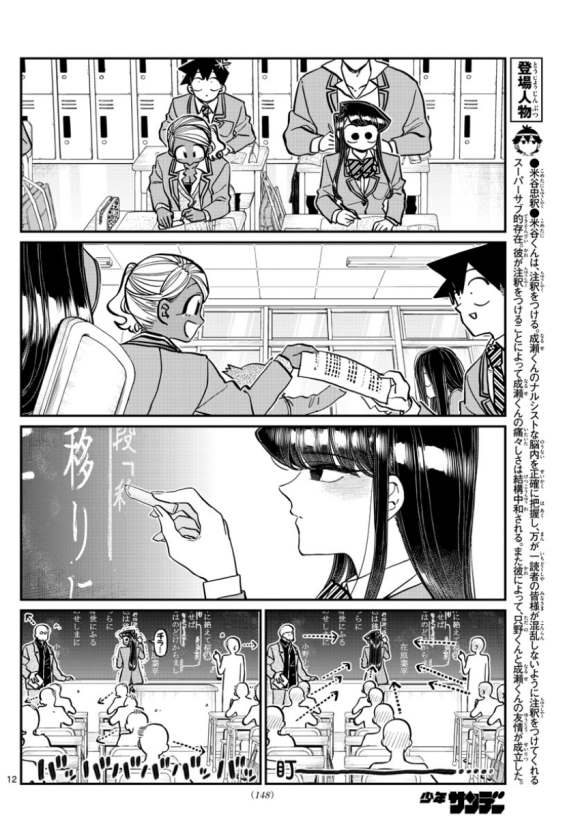 《古见同学有交流障碍症》漫画最新章节第298话 学校免费下拉式在线观看章节第【12】张图片