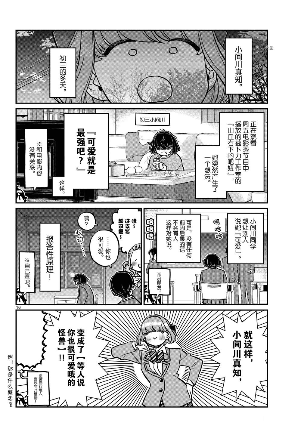 《古见同学有交流障碍症》漫画最新章节第331话 试看版免费下拉式在线观看章节第【16】张图片