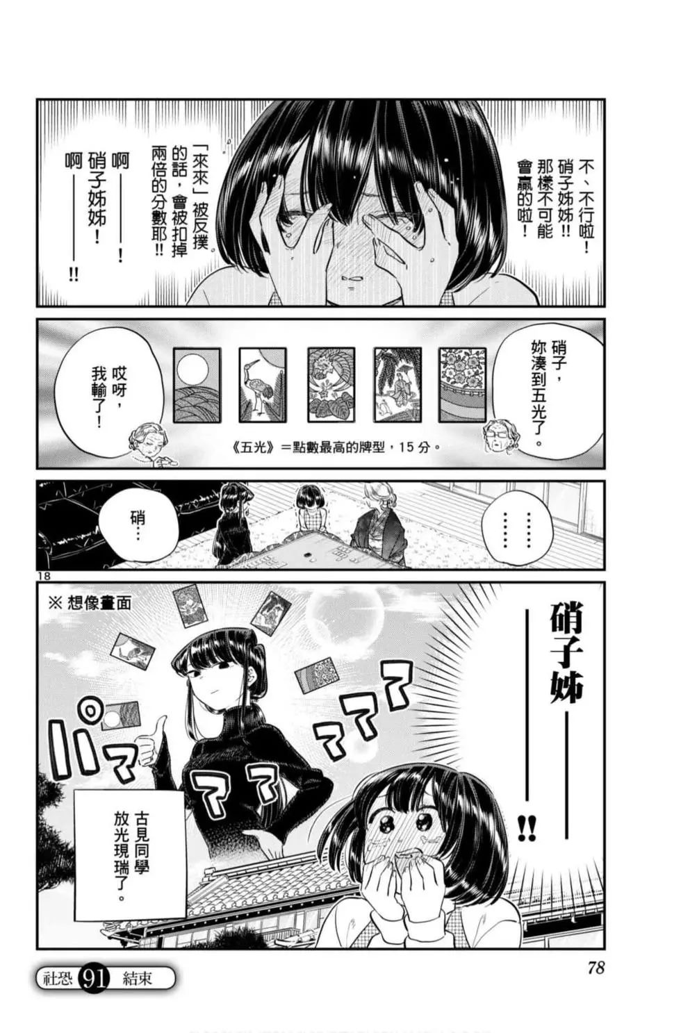 《古见同学有交流障碍症》漫画最新章节第7卷免费下拉式在线观看章节第【79】张图片