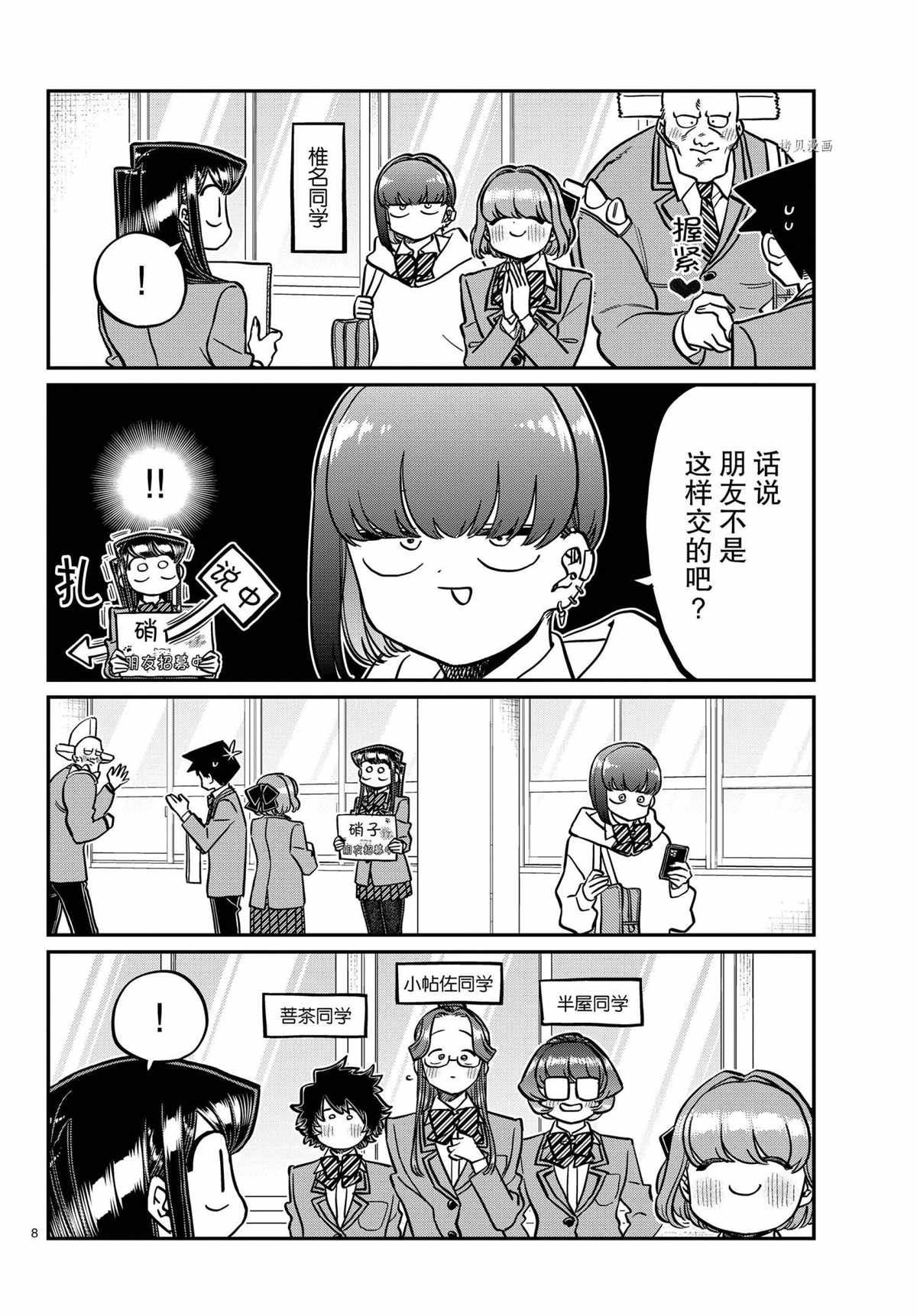 《古见同学有交流障碍症》漫画最新章节第329话 试看版免费下拉式在线观看章节第【8】张图片