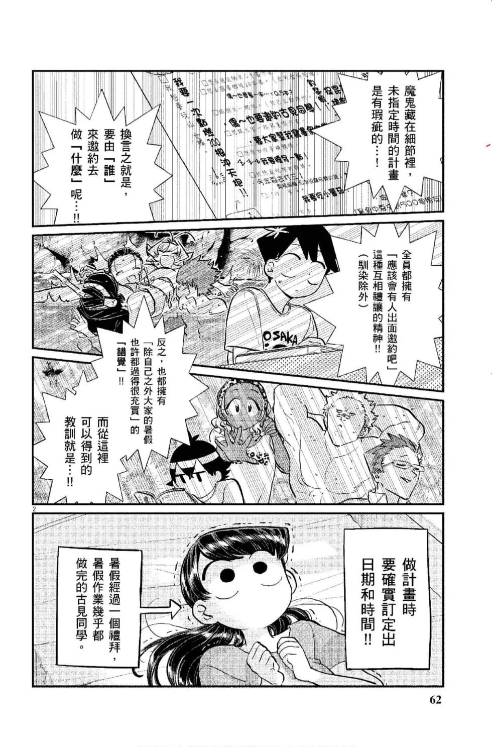 《古见同学有交流障碍症》漫画最新章节第12卷免费下拉式在线观看章节第【63】张图片