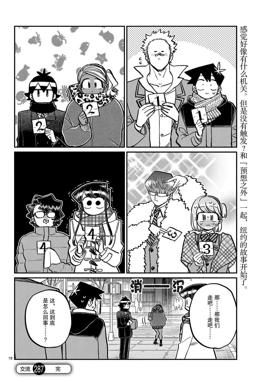 《古见同学有交流障碍症》漫画最新章节第287话 试看版免费下拉式在线观看章节第【5】张图片