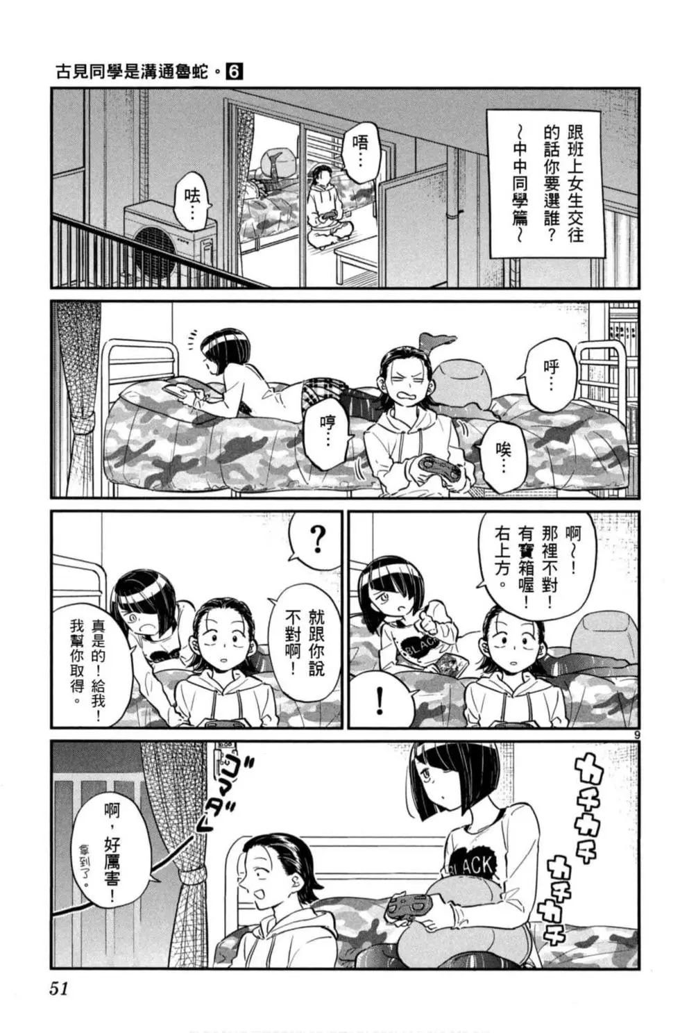 《古见同学有交流障碍症》漫画最新章节第6卷免费下拉式在线观看章节第【52】张图片