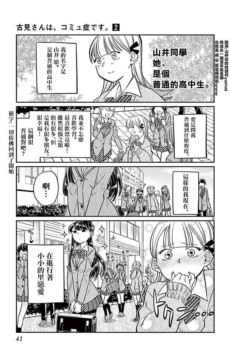 《古见同学有交流障碍症》漫画最新章节第23话 恋爱免费下拉式在线观看章节第【3】张图片