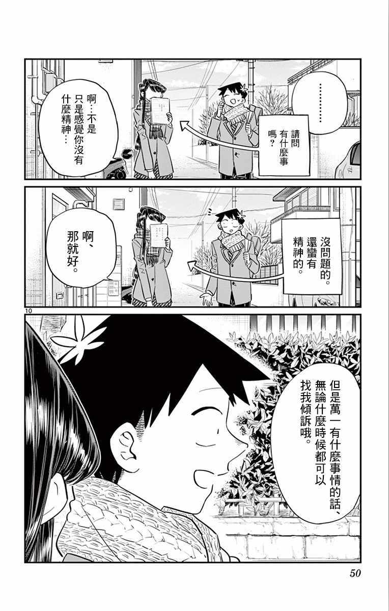 《古见同学有交流障碍症》漫画最新章节第103话 是修学旅行的分班免费下拉式在线观看章节第【10】张图片