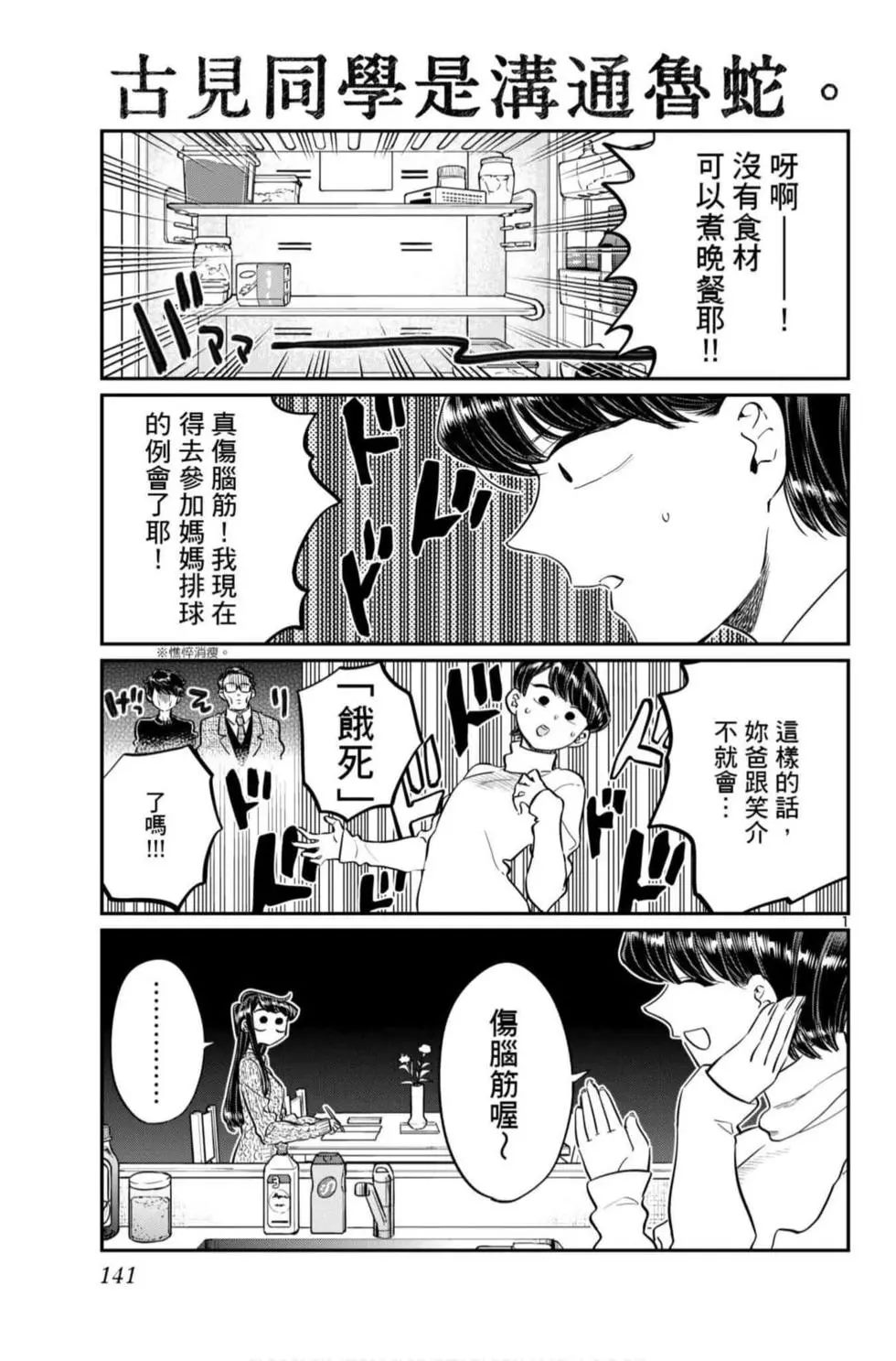 《古见同学有交流障碍症》漫画最新章节第7卷免费下拉式在线观看章节第【142】张图片