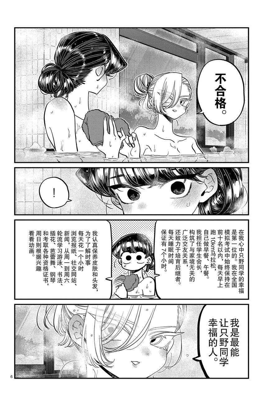 《古见同学有交流障碍症》漫画最新章节第382话 试看版免费下拉式在线观看章节第【6】张图片