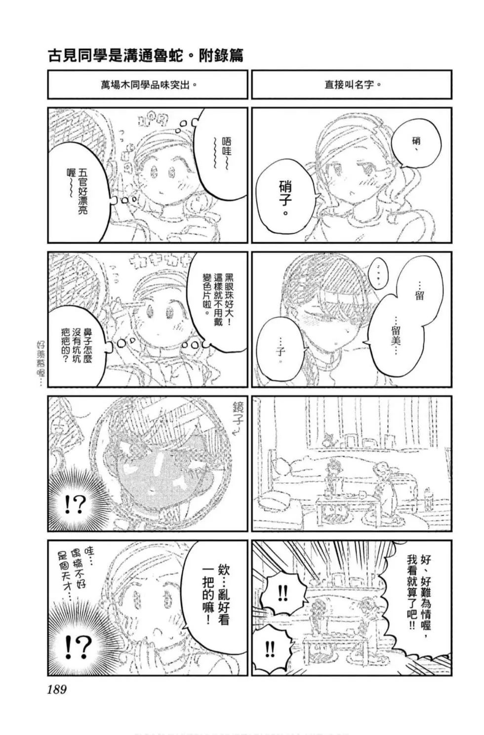 《古见同学有交流障碍症》漫画最新章节第10卷免费下拉式在线观看章节第【190】张图片