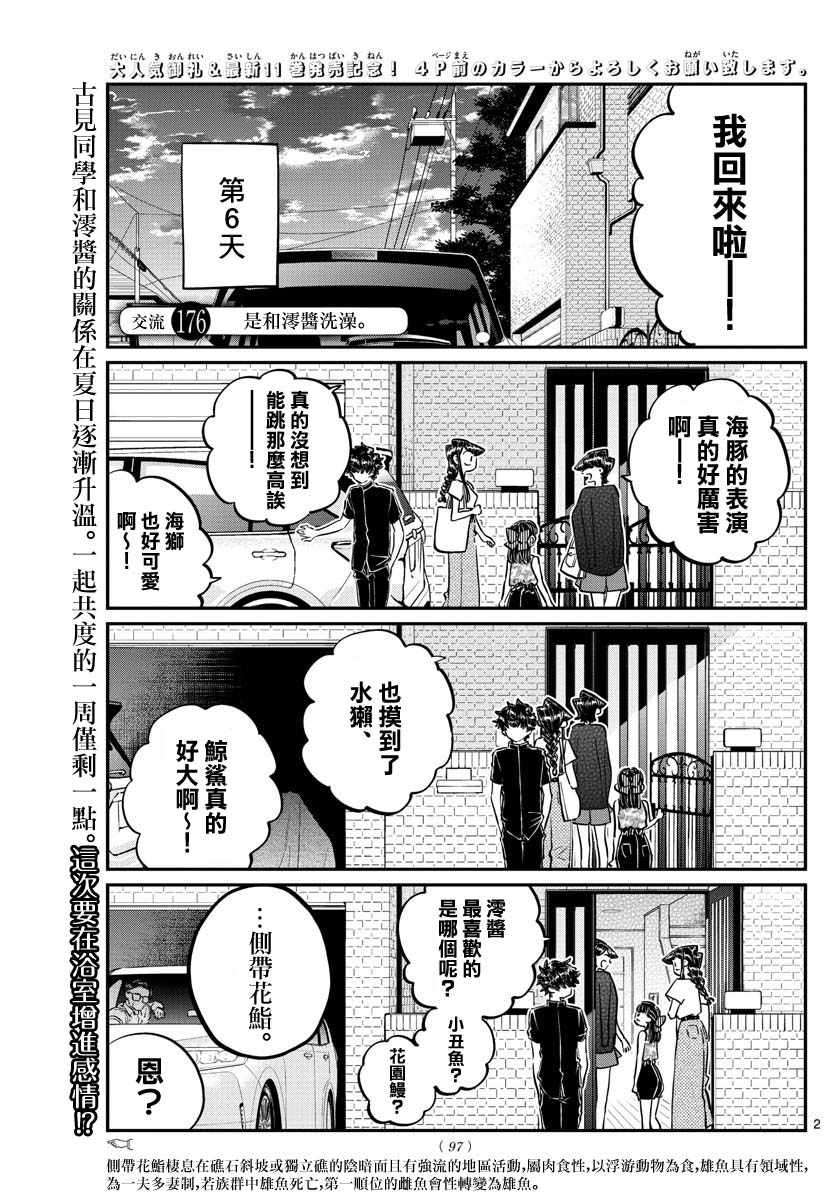 《古见同学有交流障碍症》漫画最新章节第176话 是和澪酱洗澡免费下拉式在线观看章节第【2】张图片