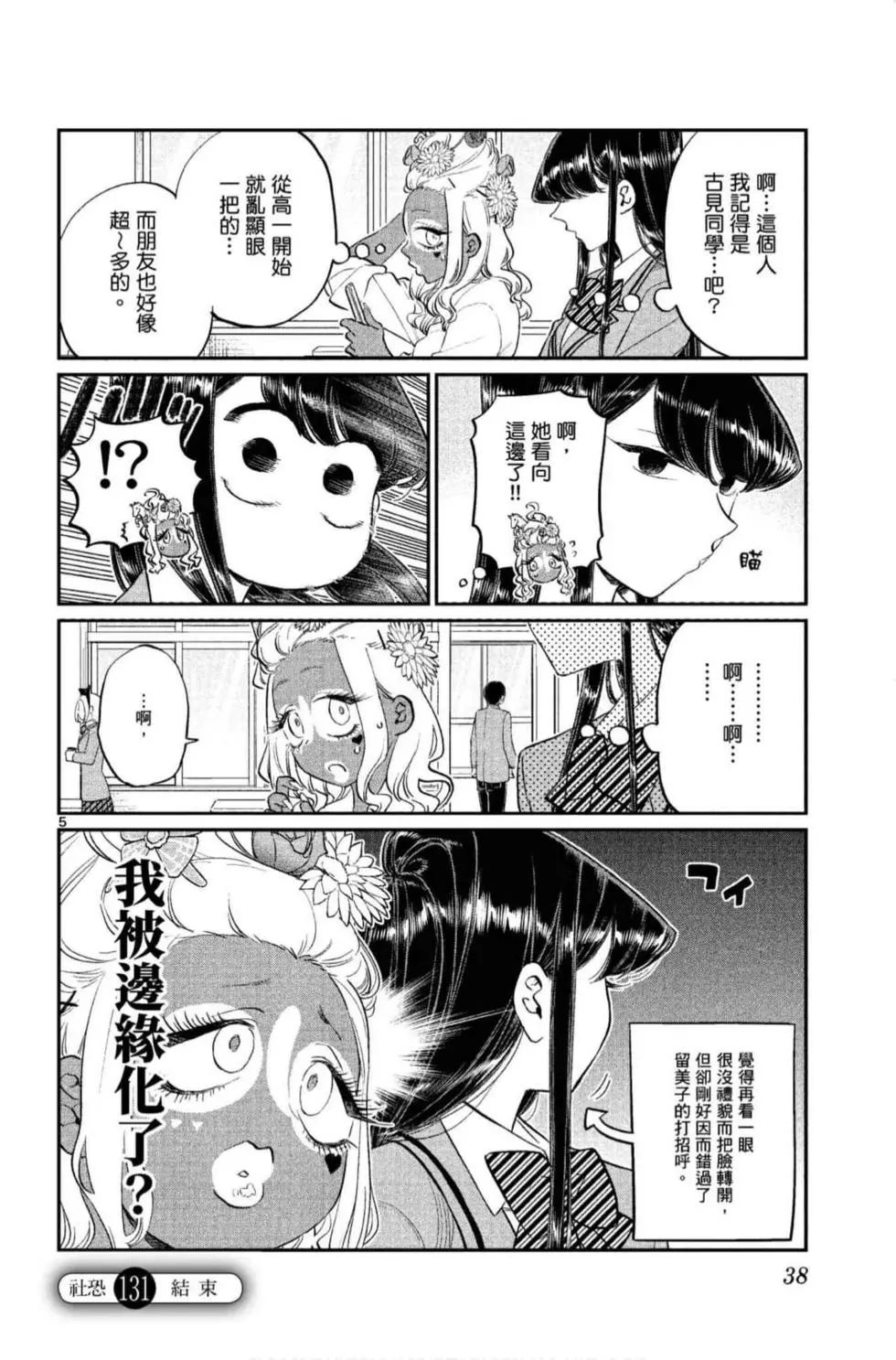 《古见同学有交流障碍症》漫画最新章节第10卷免费下拉式在线观看章节第【39】张图片