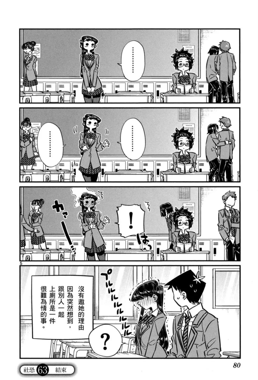 《古见同学有交流障碍症》漫画最新章节第5卷免费下拉式在线观看章节第【81】张图片