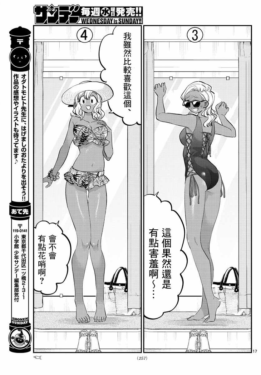 《古见同学有交流障碍症》漫画最新章节第163话 是选泳衣。免费下拉式在线观看章节第【2】张图片