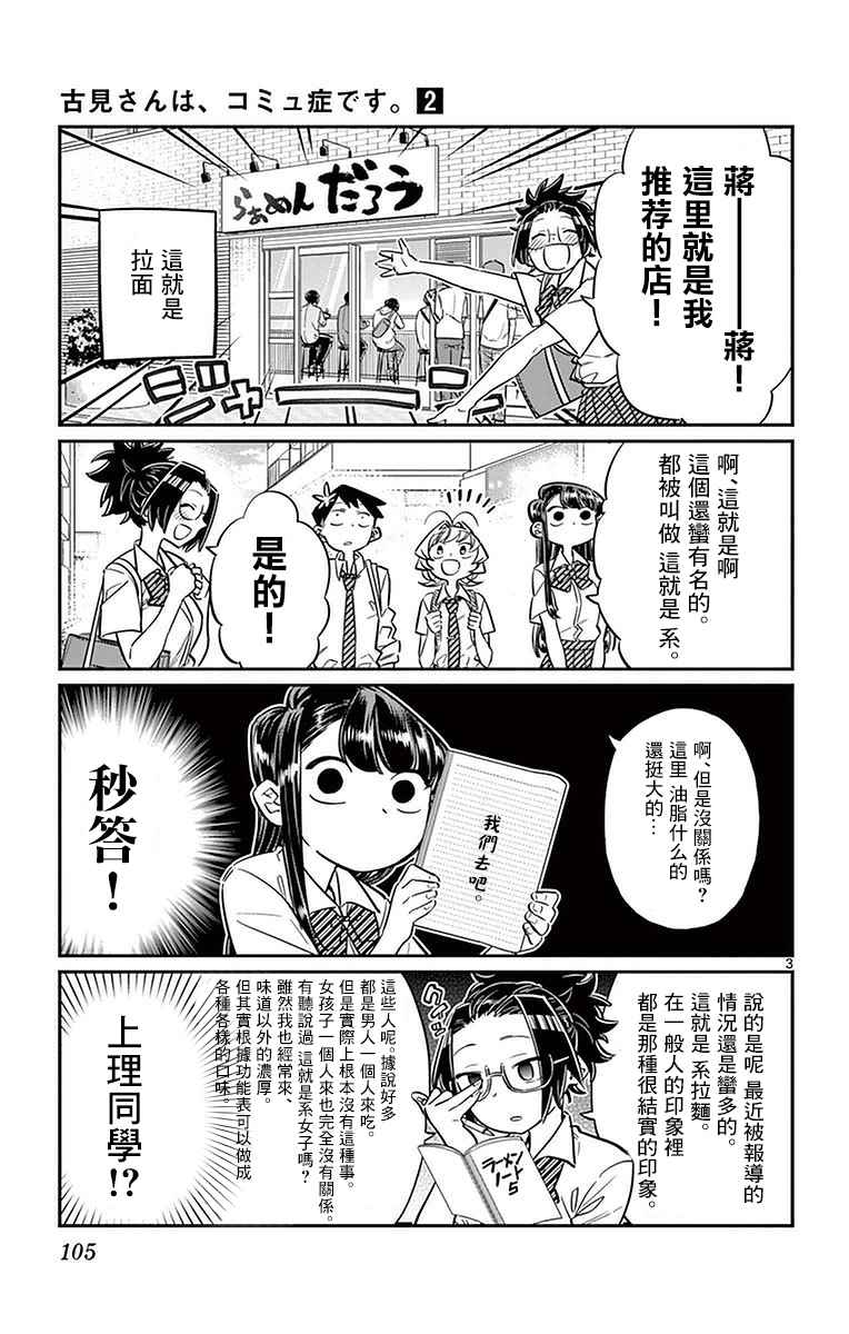 《古见同学有交流障碍症》漫画最新章节第28话 软面不放油生姜蔬菜少许免费下拉式在线观看章节第【3】张图片