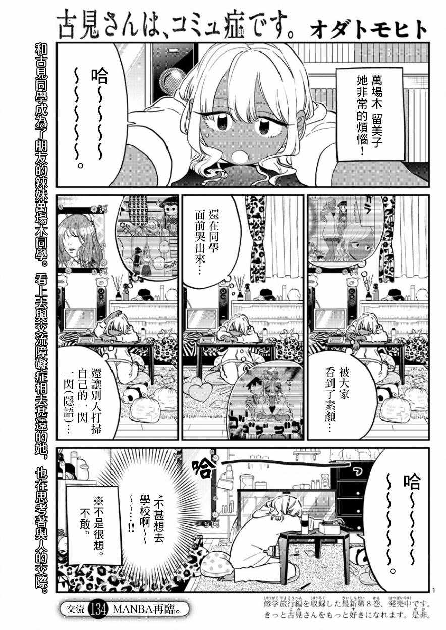 《古见同学有交流障碍症》漫画最新章节第134话 MANBA再临。免费下拉式在线观看章节第【1】张图片