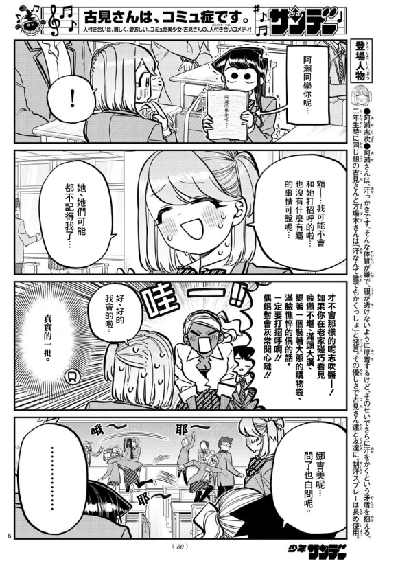 《古见同学有交流障碍症》漫画最新章节第247话免费下拉式在线观看章节第【6】张图片