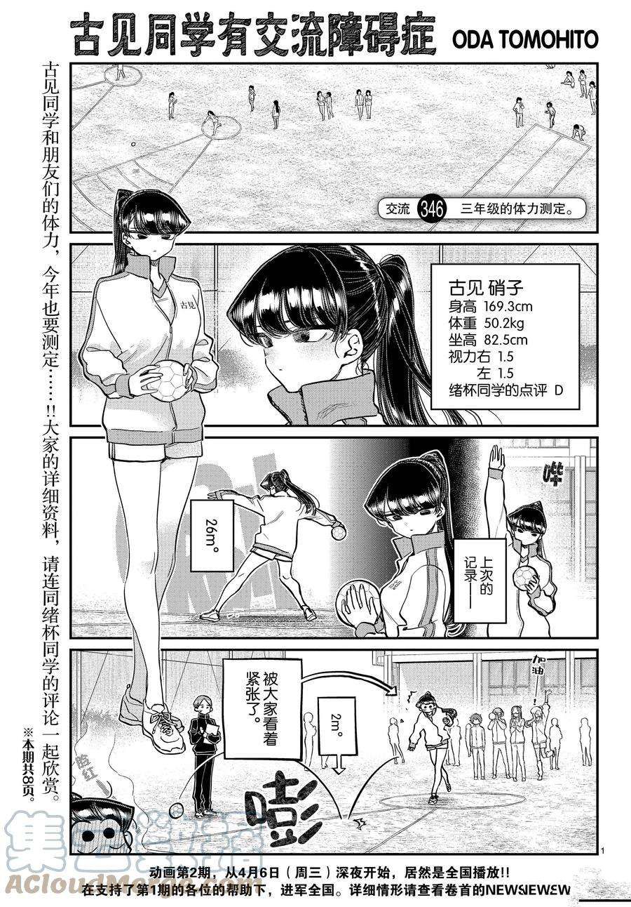 《古见同学有交流障碍症》漫画最新章节第346话 试看版免费下拉式在线观看章节第【1】张图片