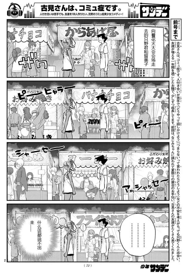 《古见同学有交流障碍症》漫画最新章节第194话免费下拉式在线观看章节第【2】张图片