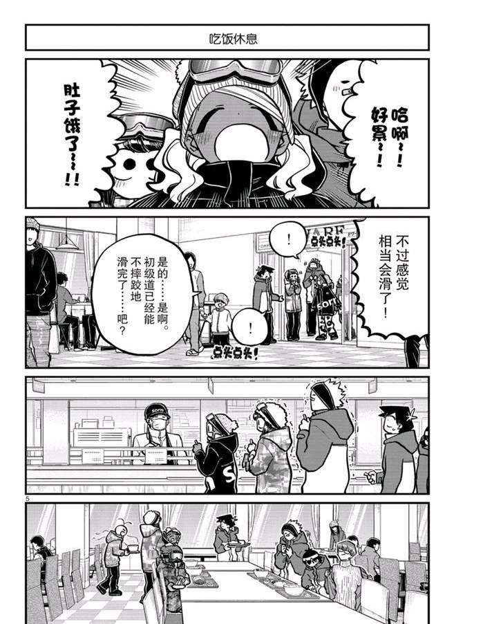 《古见同学有交流障碍症》漫画最新章节第262话 试看版免费下拉式在线观看章节第【5】张图片