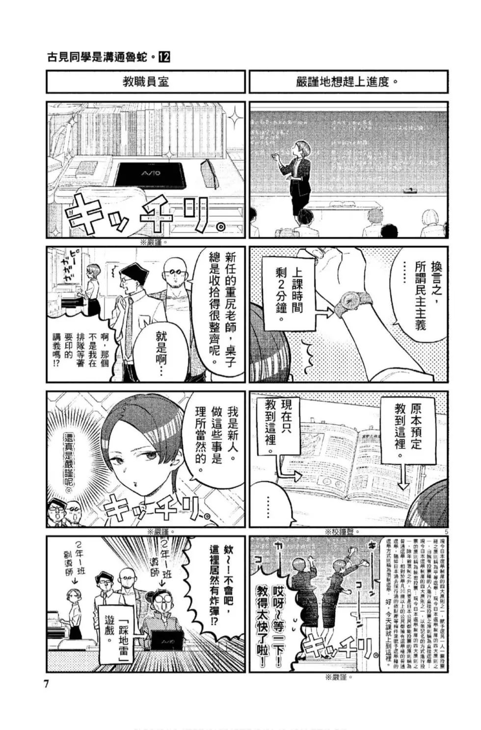 《古见同学有交流障碍症》漫画最新章节第12卷免费下拉式在线观看章节第【8】张图片