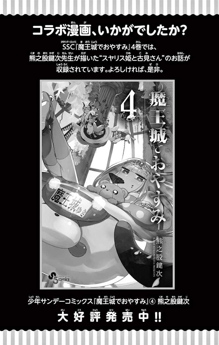 《古见同学有交流障碍症》漫画最新章节第72话 后夜祭免费下拉式在线观看章节第【18】张图片