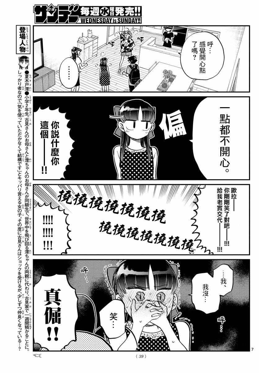 《古见同学有交流障碍症》漫画最新章节第170话 是哇记。免费下拉式在线观看章节第【7】张图片