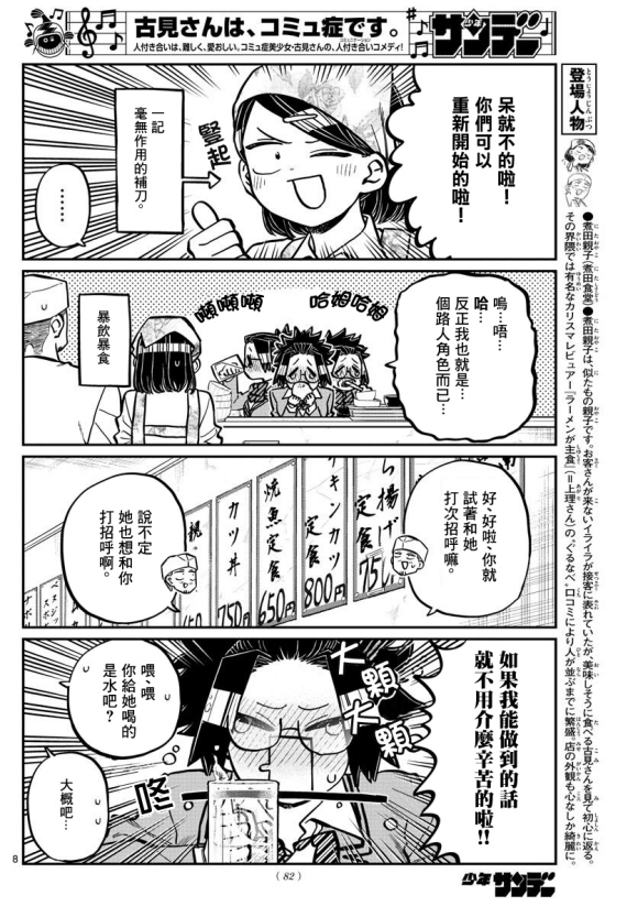 《古见同学有交流障碍症》漫画最新章节第247话免费下拉式在线观看章节第【8】张图片