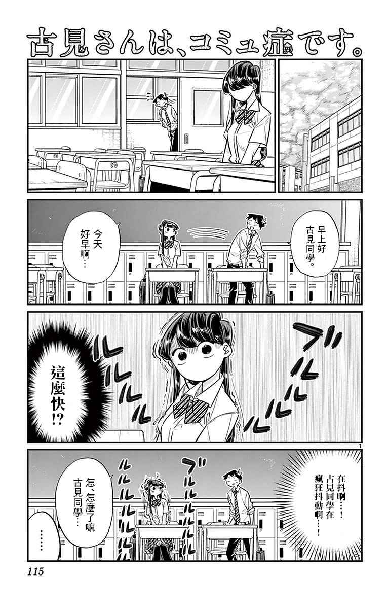 《古见同学有交流障碍症》漫画最新章节第29话 是梗。免费下拉式在线观看章节第【1】张图片