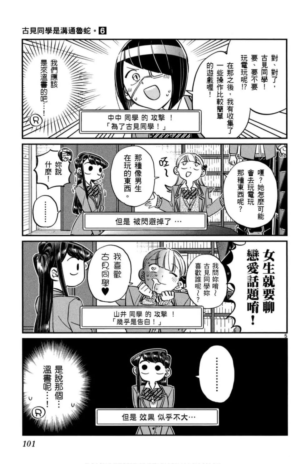 《古见同学有交流障碍症》漫画最新章节第6卷免费下拉式在线观看章节第【102】张图片