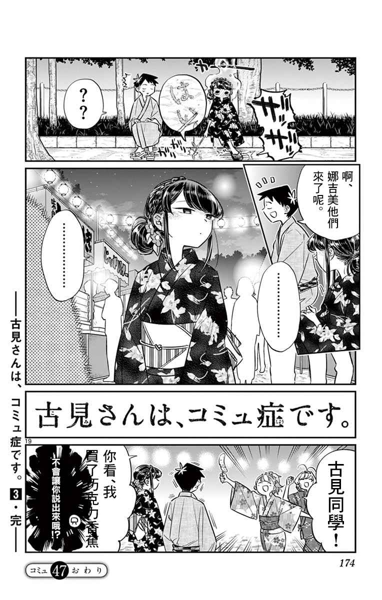 《古见同学有交流障碍症》漫画最新章节第47话 庙会。2免费下拉式在线观看章节第【20】张图片