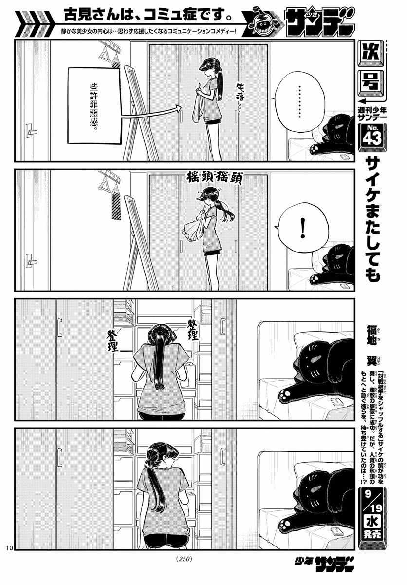 《古见同学有交流障碍症》漫画最新章节第162话 是邀请。免费下拉式在线观看章节第【10】张图片