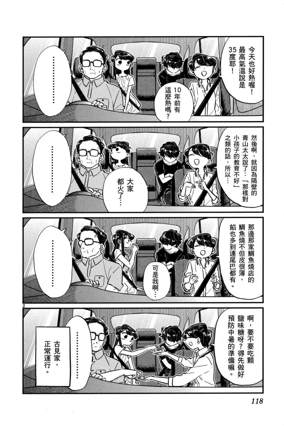 《古见同学有交流障碍症》漫画最新章节第3卷免费下拉式在线观看章节第【119】张图片