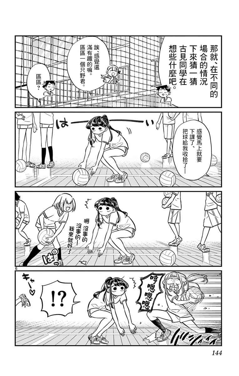 《古见同学有交流障碍症》漫画最新章节第56话 心情免费下拉式在线观看章节第【6】张图片