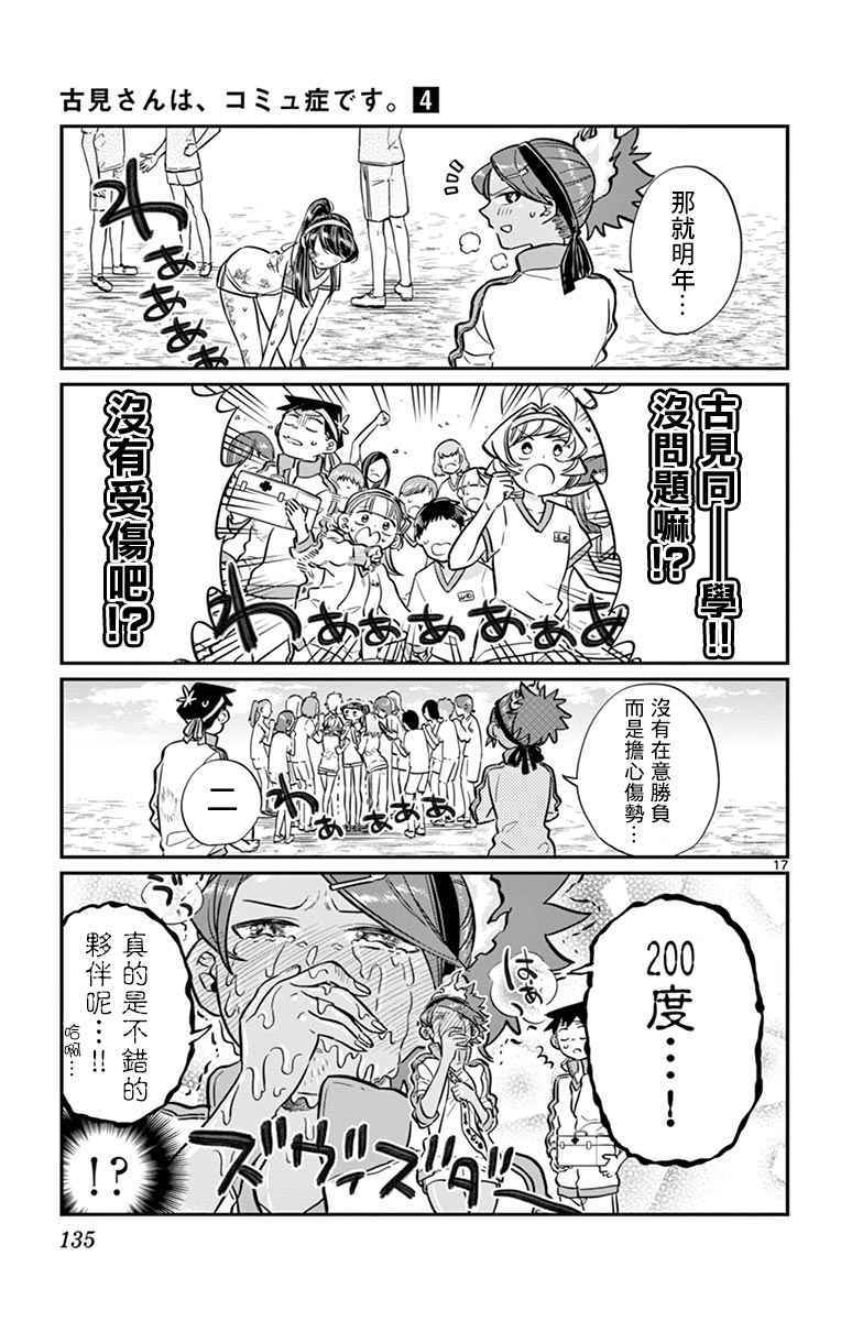 《古见同学有交流障碍症》漫画最新章节第55话 体育祭后篇免费下拉式在线观看章节第【17】张图片