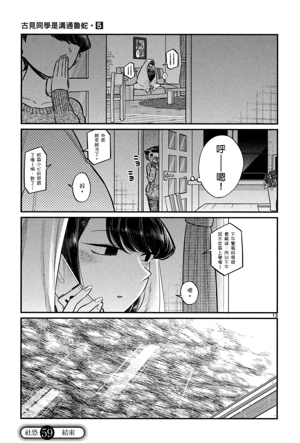 《古见同学有交流障碍症》漫画最新章节第5卷免费下拉式在线观看章节第【36】张图片