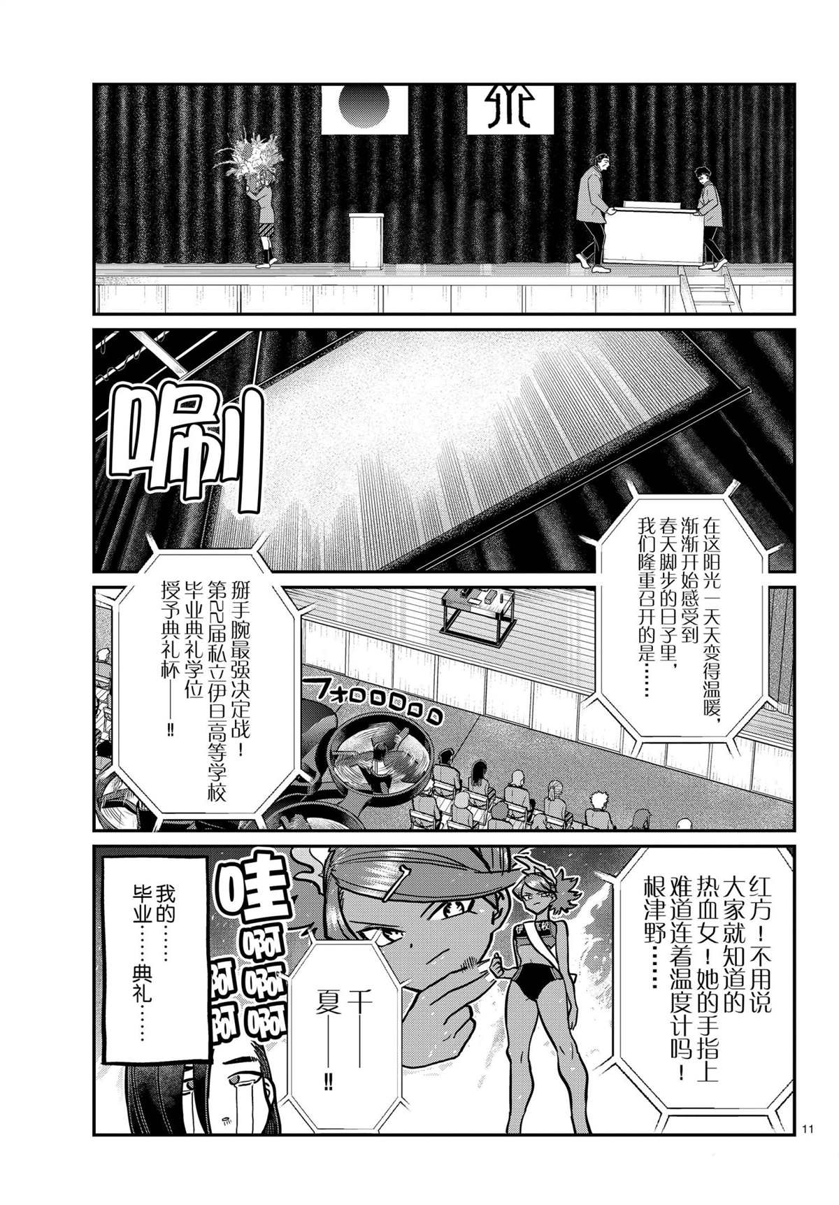 《古见同学有交流障碍症》漫画最新章节第315话 试看版免费下拉式在线观看章节第【11】张图片